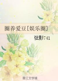 圈养爱豆[娱乐圈]